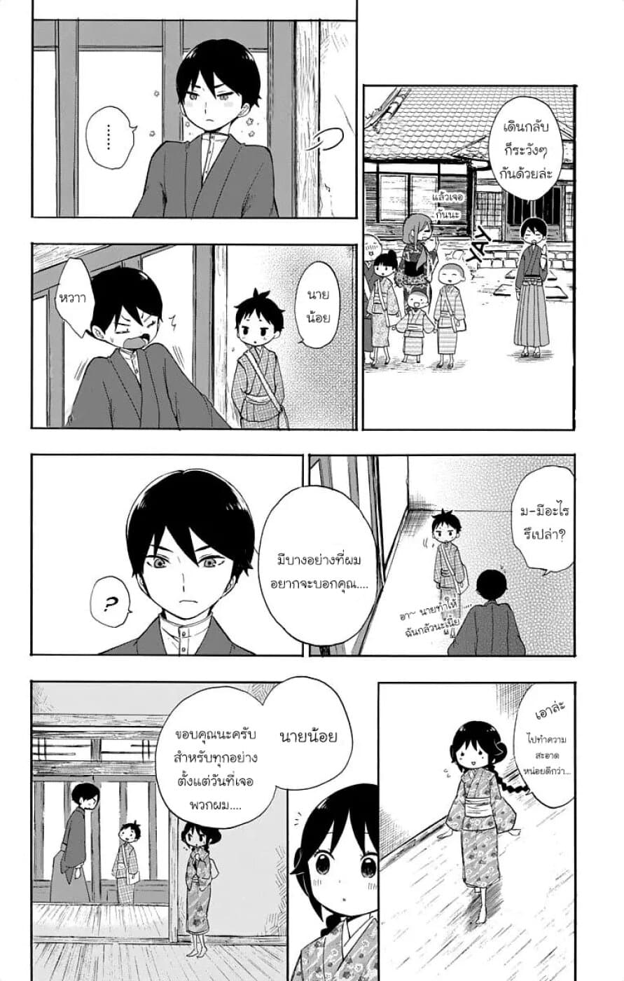 Taishou Otome Otogibanashi เรื่องเล่าของสาวน้อยยุคไทโช page 18