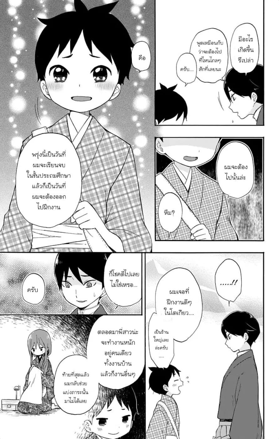 Taishou Otome Otogibanashi เรื่องเล่าของสาวน้อยยุคไทโช page 19