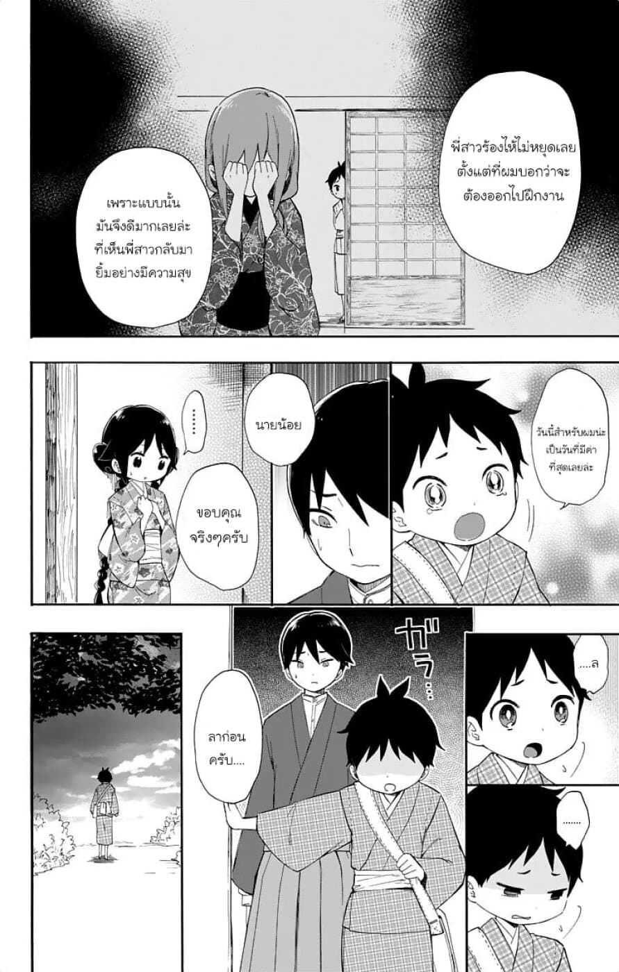 Taishou Otome Otogibanashi เรื่องเล่าของสาวน้อยยุคไทโช page 20