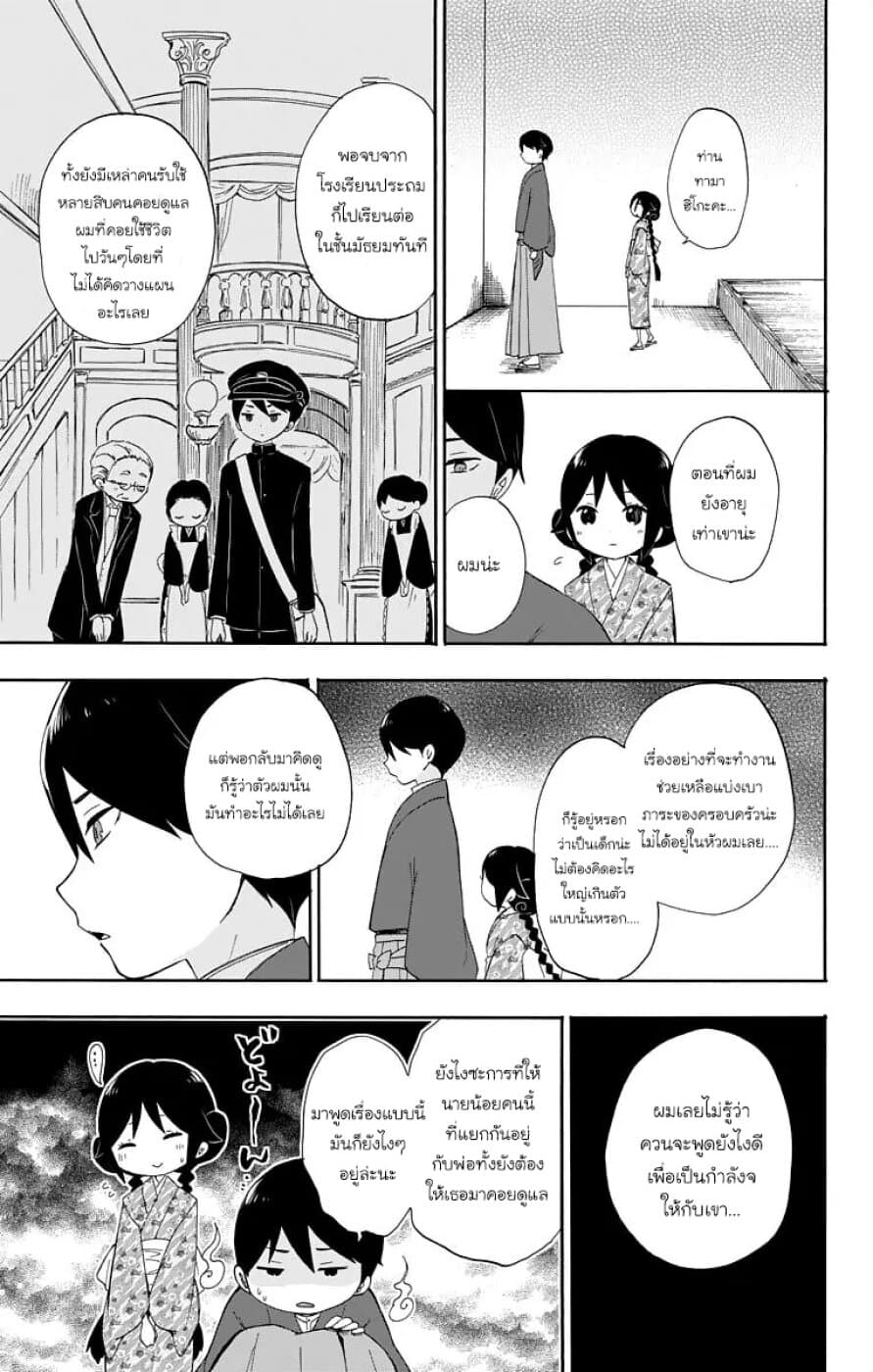 Taishou Otome Otogibanashi เรื่องเล่าของสาวน้อยยุคไทโช page 21