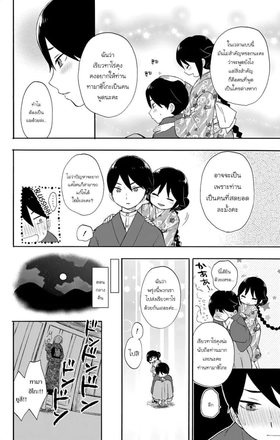 Taishou Otome Otogibanashi เรื่องเล่าของสาวน้อยยุคไทโช page 22