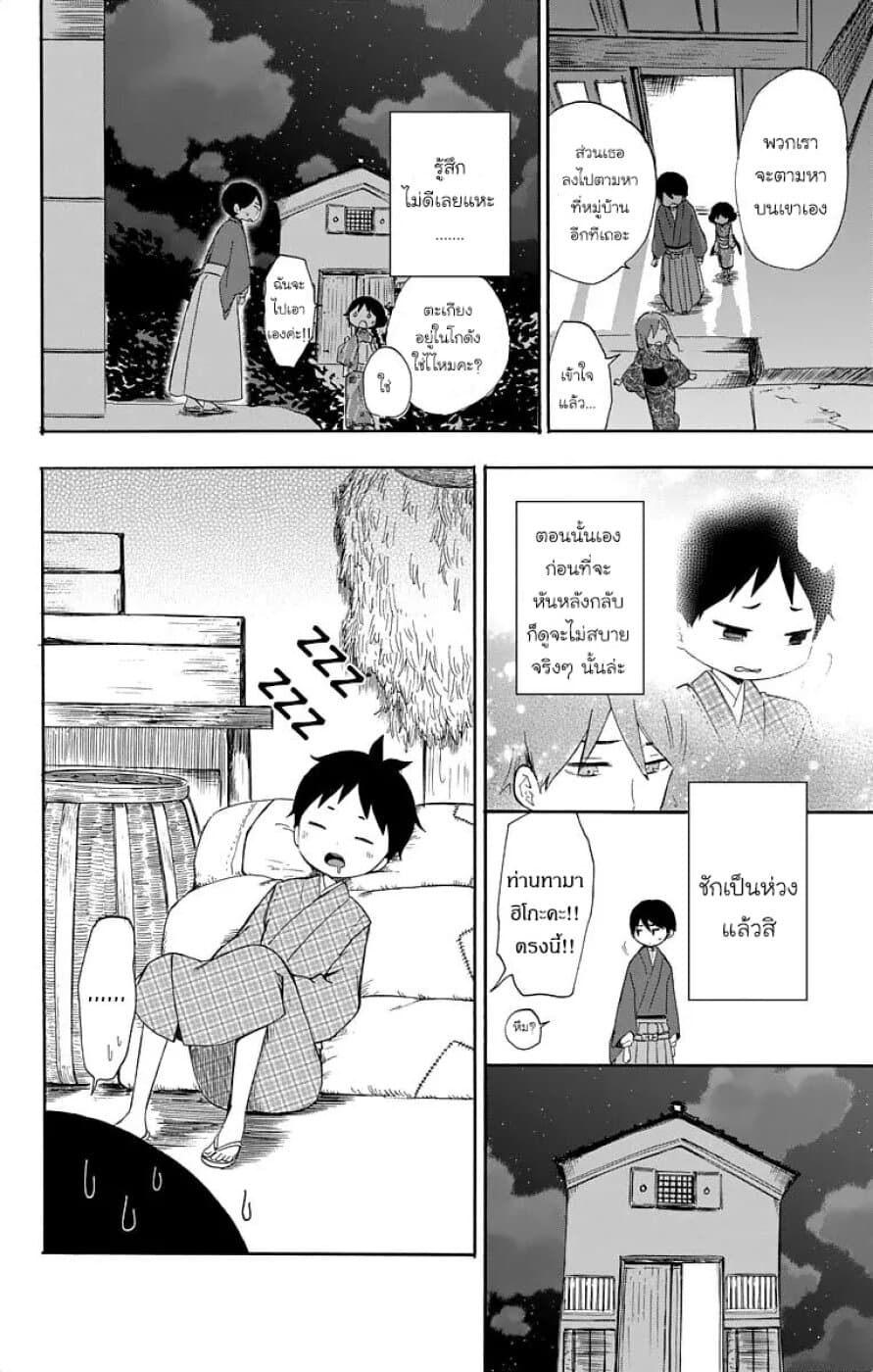 Taishou Otome Otogibanashi เรื่องเล่าของสาวน้อยยุคไทโช page 24
