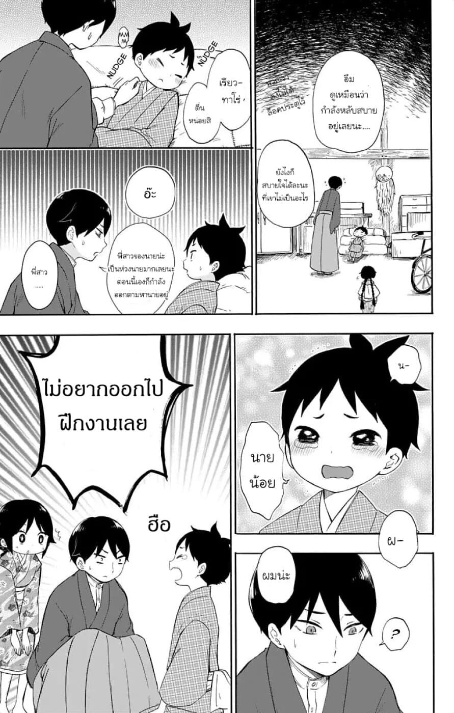 Taishou Otome Otogibanashi เรื่องเล่าของสาวน้อยยุคไทโช page 25