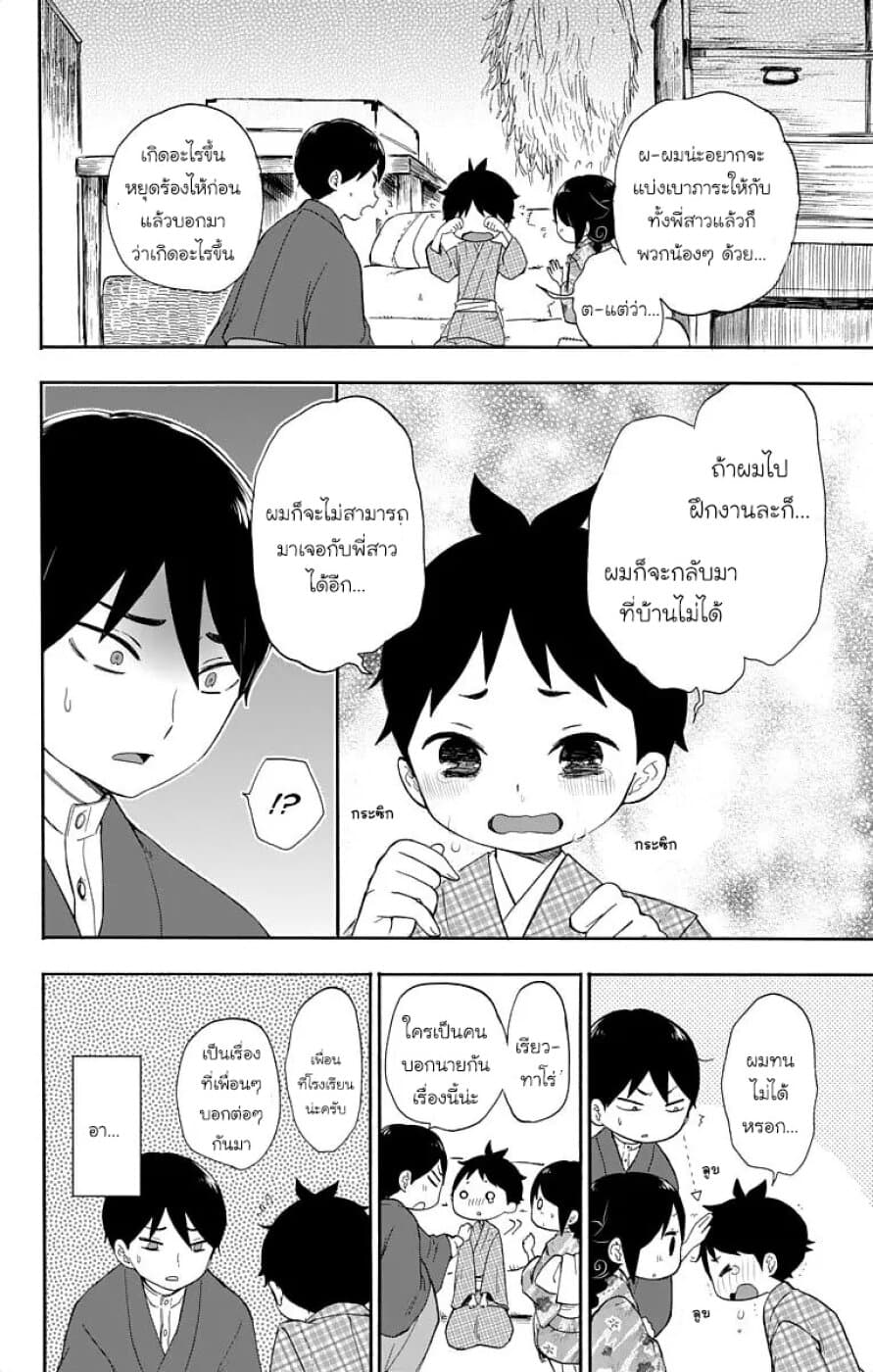 Taishou Otome Otogibanashi เรื่องเล่าของสาวน้อยยุคไทโช page 26