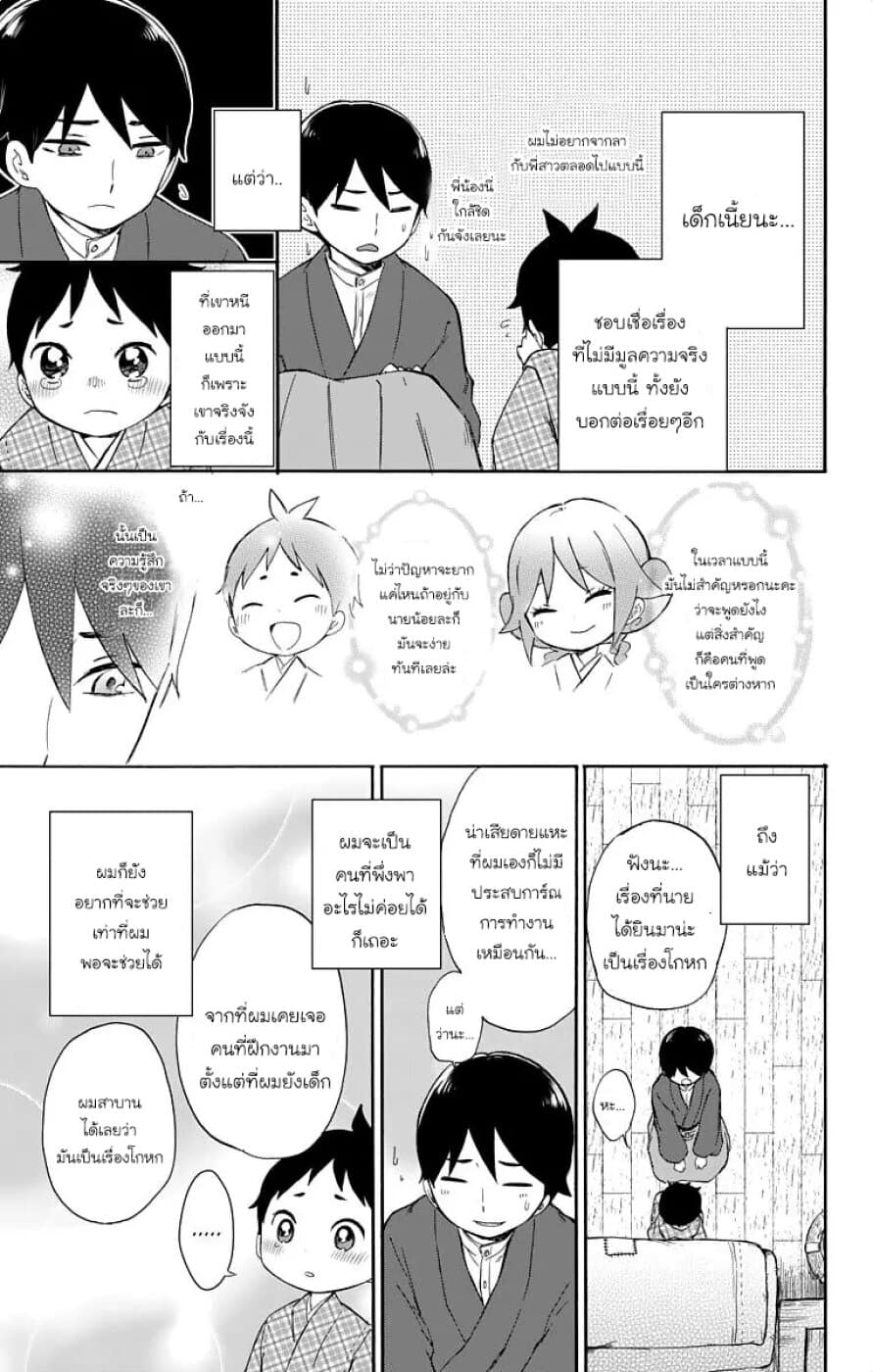Taishou Otome Otogibanashi เรื่องเล่าของสาวน้อยยุคไทโช page 27