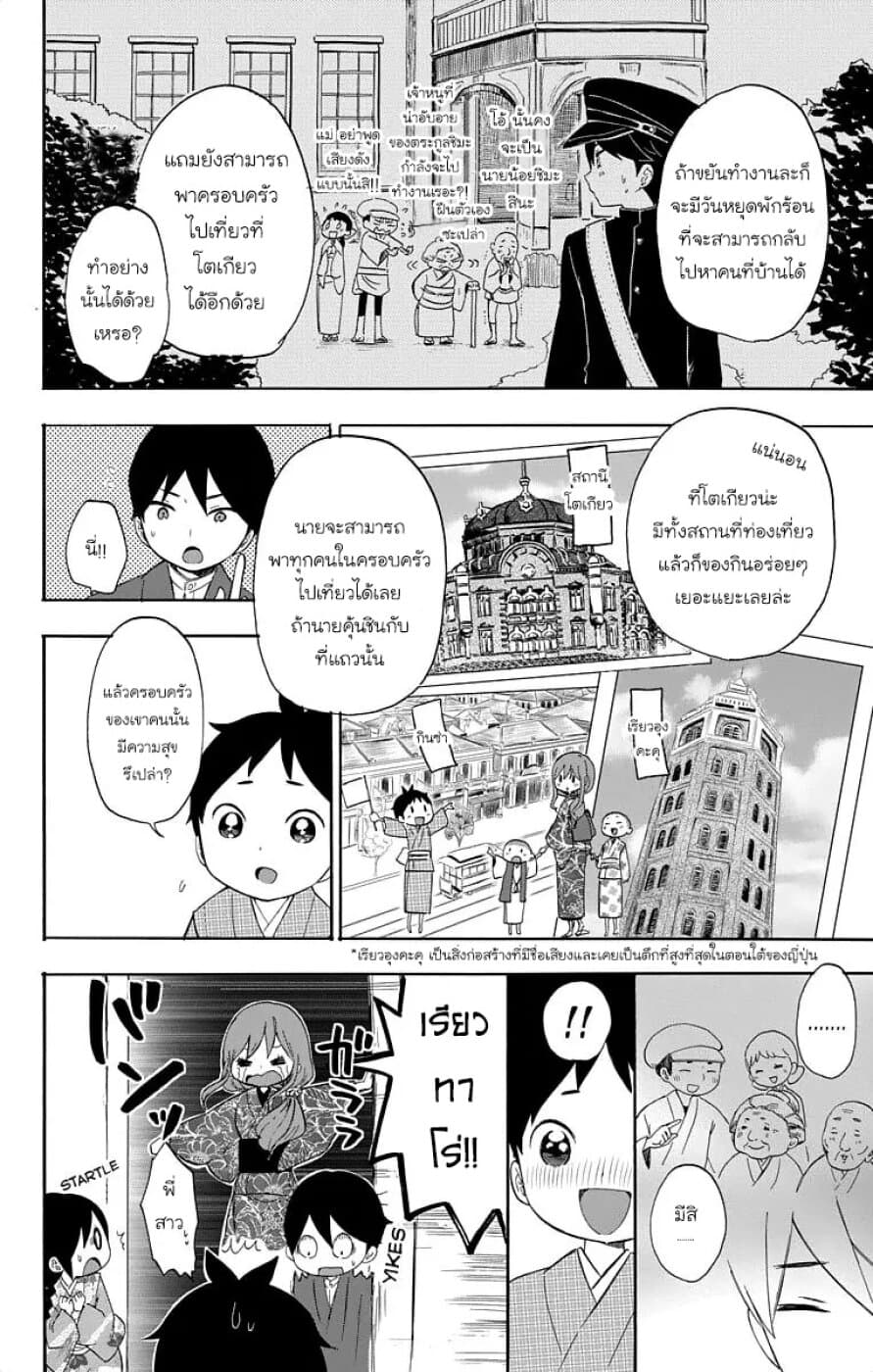 Taishou Otome Otogibanashi เรื่องเล่าของสาวน้อยยุคไทโช page 28