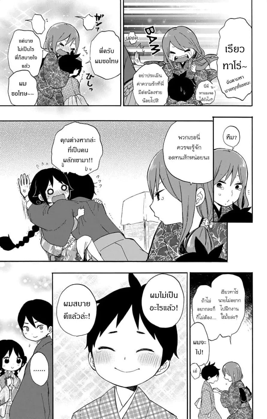 Taishou Otome Otogibanashi เรื่องเล่าของสาวน้อยยุคไทโช page 29