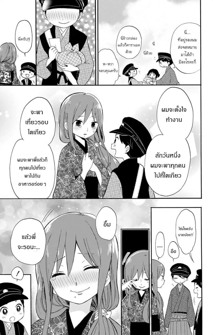 Taishou Otome Otogibanashi เรื่องเล่าของสาวน้อยยุคไทโช page 31
