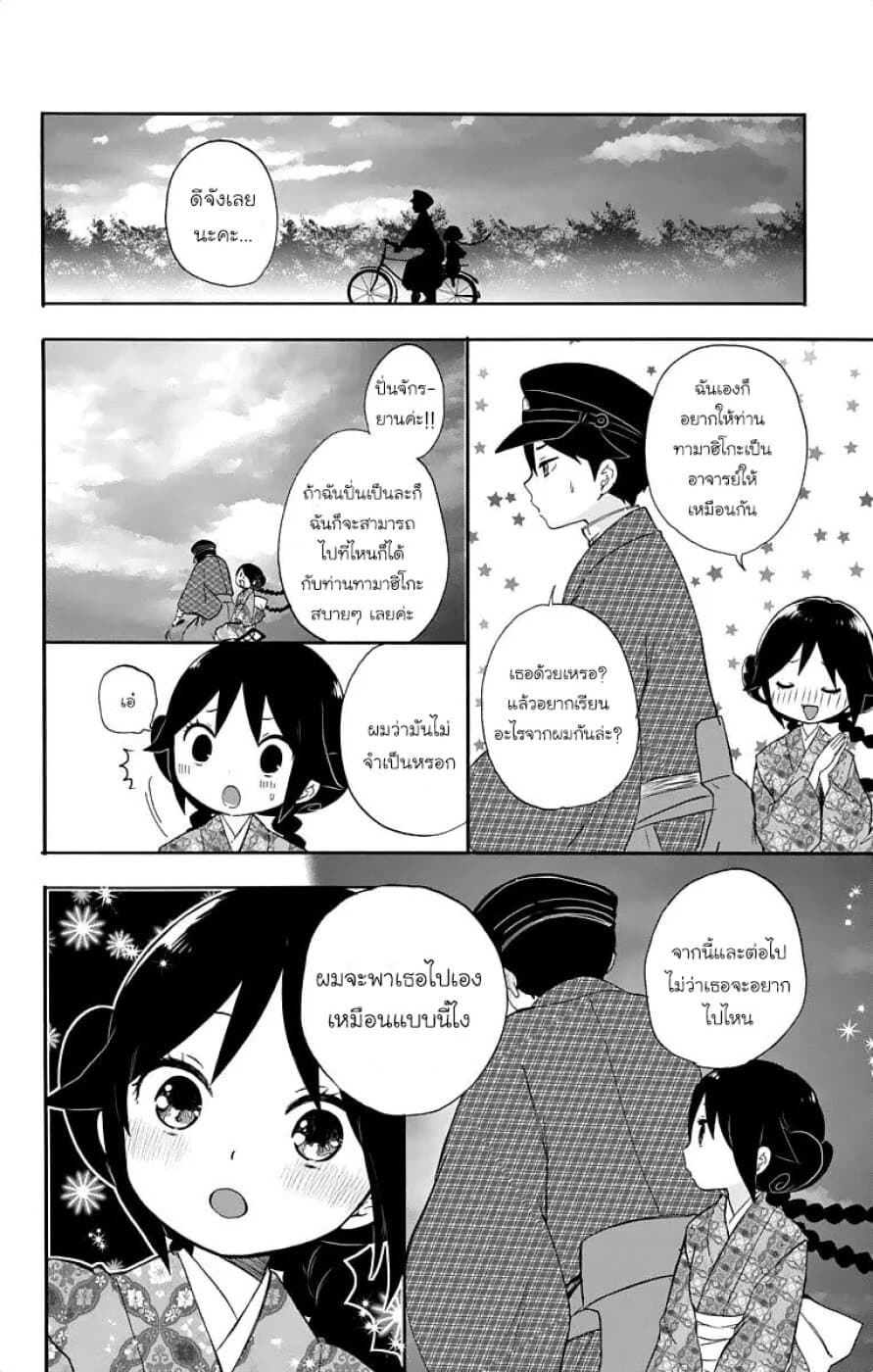Taishou Otome Otogibanashi เรื่องเล่าของสาวน้อยยุคไทโช page 34