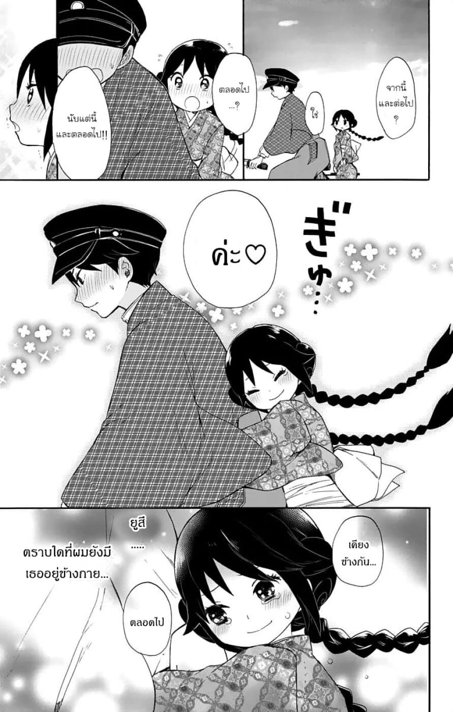 Taishou Otome Otogibanashi เรื่องเล่าของสาวน้อยยุคไทโช page 35