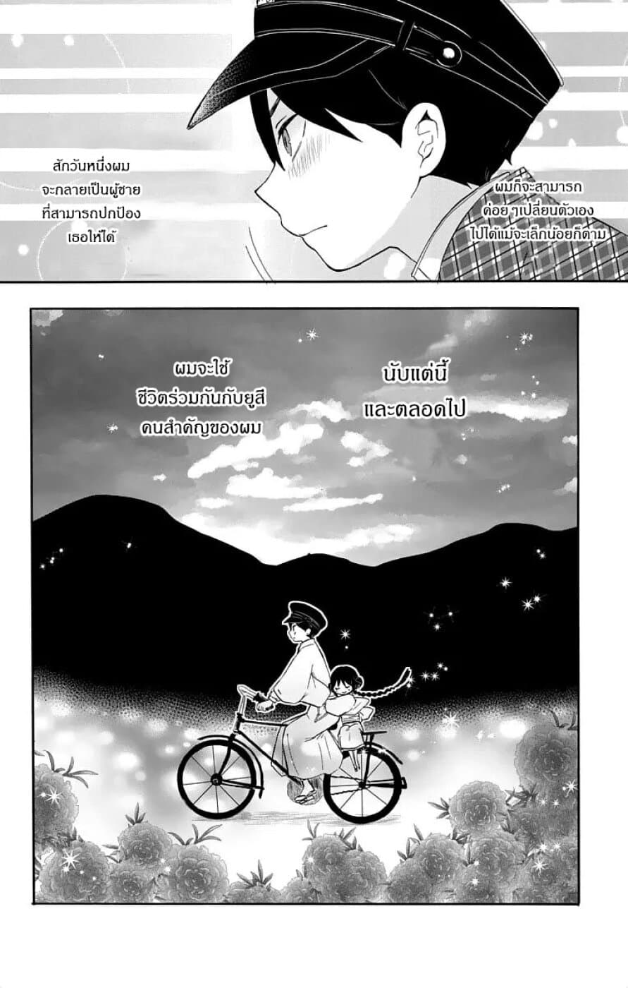 Taishou Otome Otogibanashi เรื่องเล่าของสาวน้อยยุคไทโช page 36