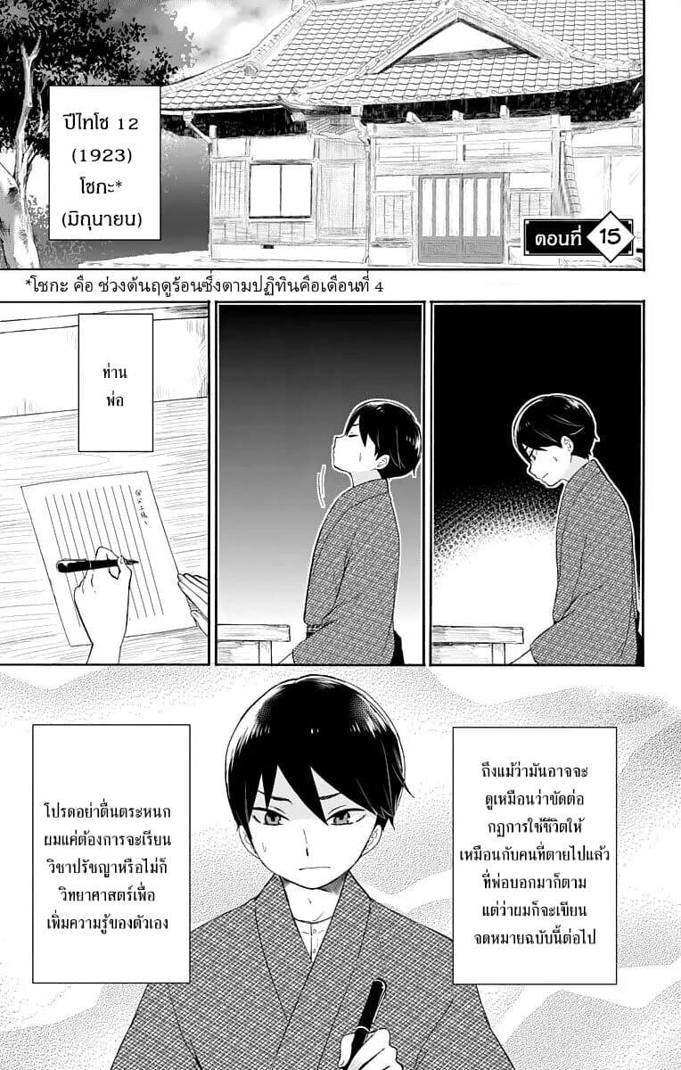 Taishou Otome Otogibanashi เรื่องเล่าของสาวน้อยยุคไทโช page 1