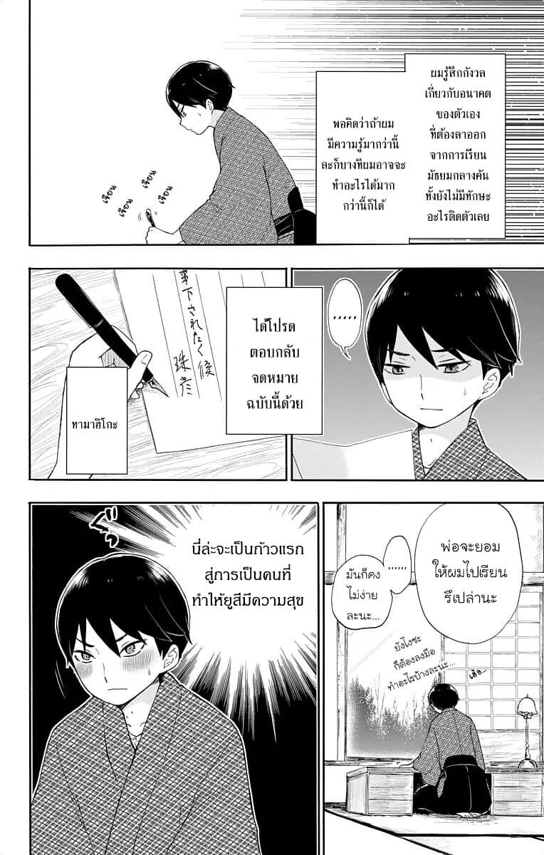 Taishou Otome Otogibanashi เรื่องเล่าของสาวน้อยยุคไทโช page 2