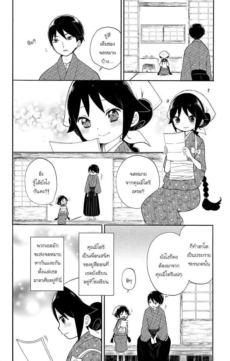 Taishou Otome Otogibanashi เรื่องเล่าของสาวน้อยยุคไทโช page 4