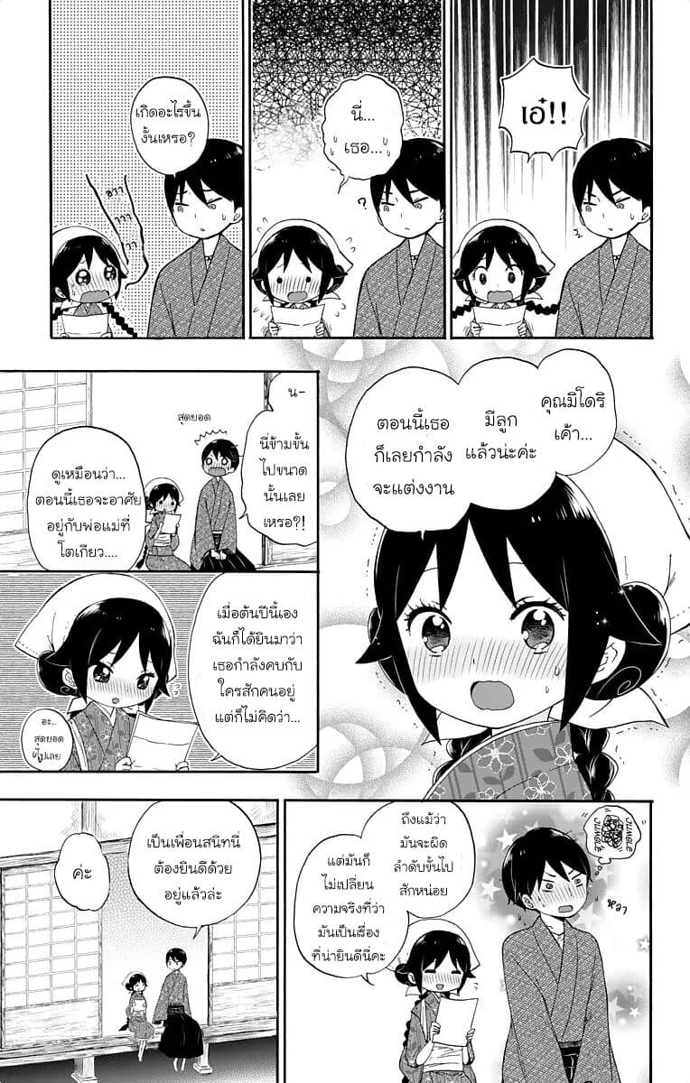 Taishou Otome Otogibanashi เรื่องเล่าของสาวน้อยยุคไทโช page 5