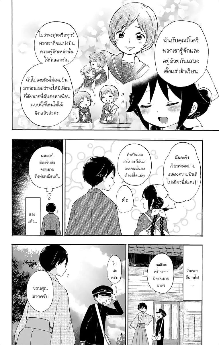 Taishou Otome Otogibanashi เรื่องเล่าของสาวน้อยยุคไทโช page 6