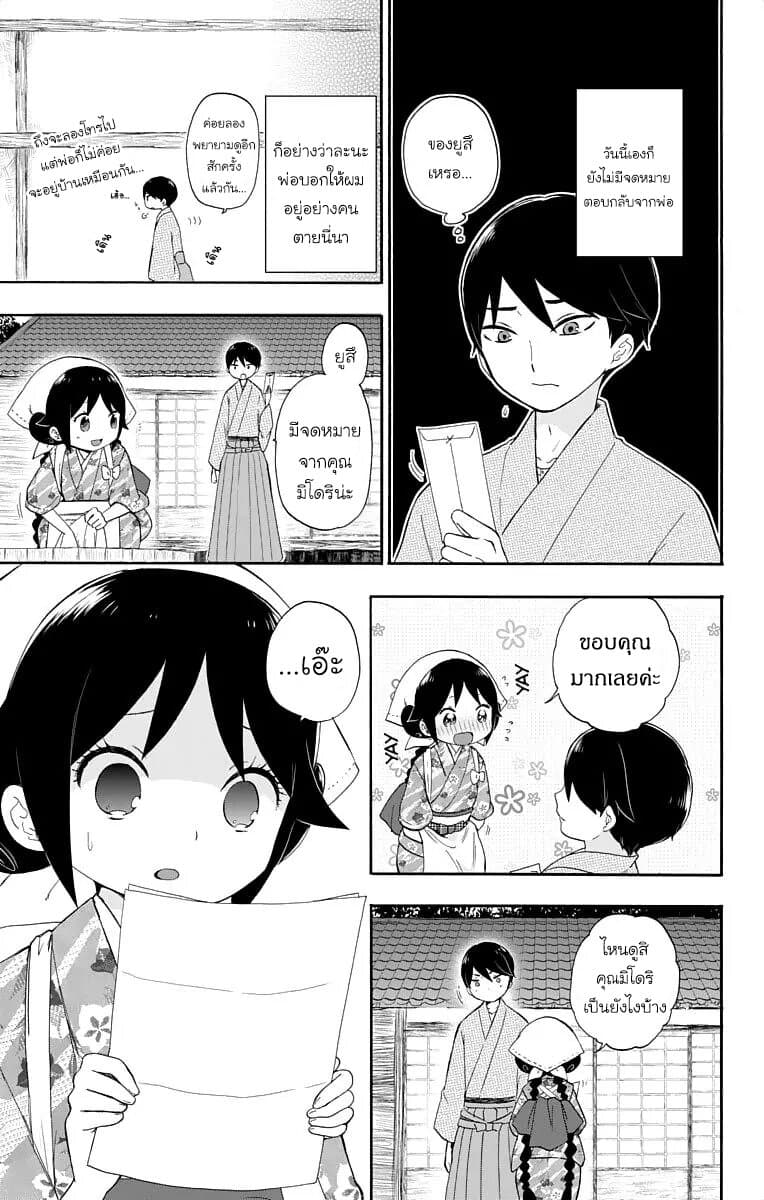 Taishou Otome Otogibanashi เรื่องเล่าของสาวน้อยยุคไทโช page 7