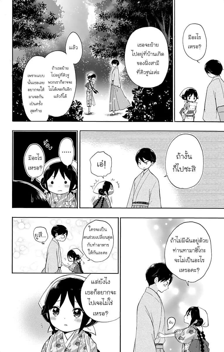 Taishou Otome Otogibanashi เรื่องเล่าของสาวน้อยยุคไทโช page 8