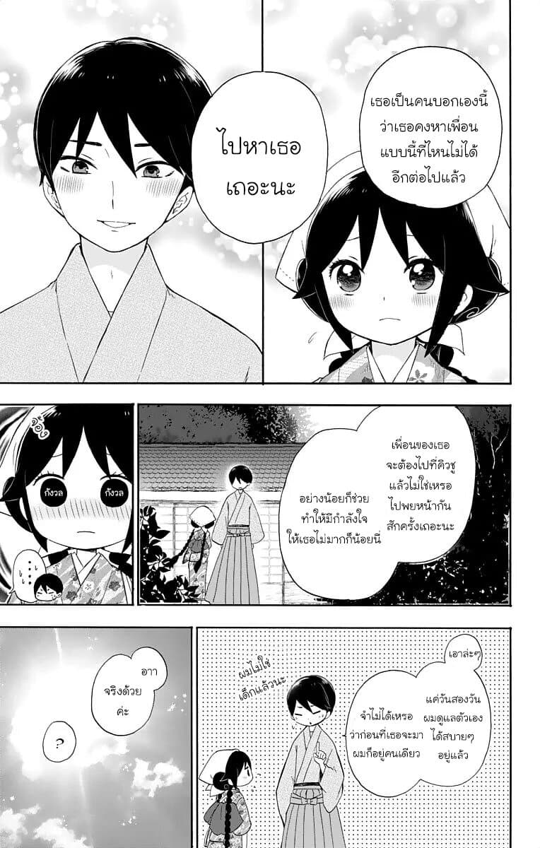 Taishou Otome Otogibanashi เรื่องเล่าของสาวน้อยยุคไทโช page 9