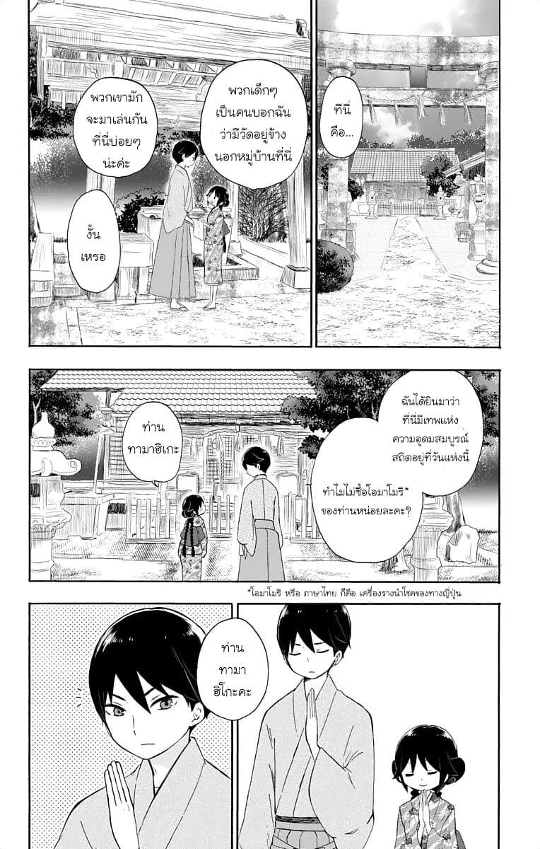 Taishou Otome Otogibanashi เรื่องเล่าของสาวน้อยยุคไทโช page 10