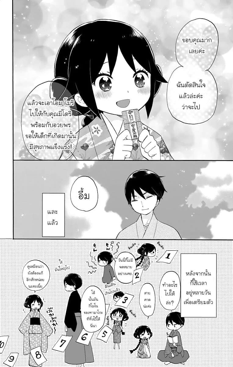 Taishou Otome Otogibanashi เรื่องเล่าของสาวน้อยยุคไทโช page 12