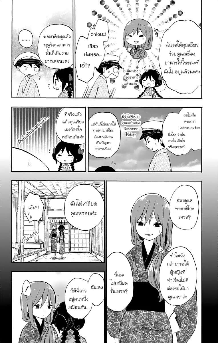 Taishou Otome Otogibanashi เรื่องเล่าของสาวน้อยยุคไทโช page 14