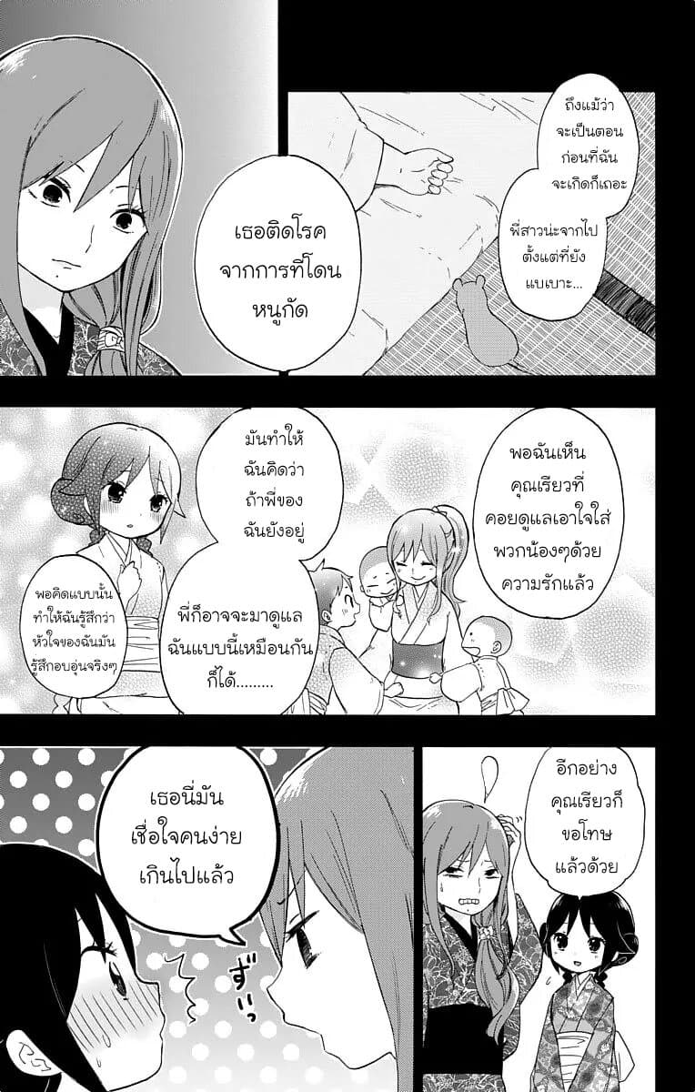 Taishou Otome Otogibanashi เรื่องเล่าของสาวน้อยยุคไทโช page 15