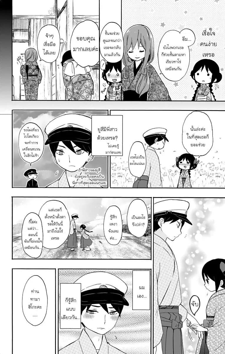 Taishou Otome Otogibanashi เรื่องเล่าของสาวน้อยยุคไทโช page 16
