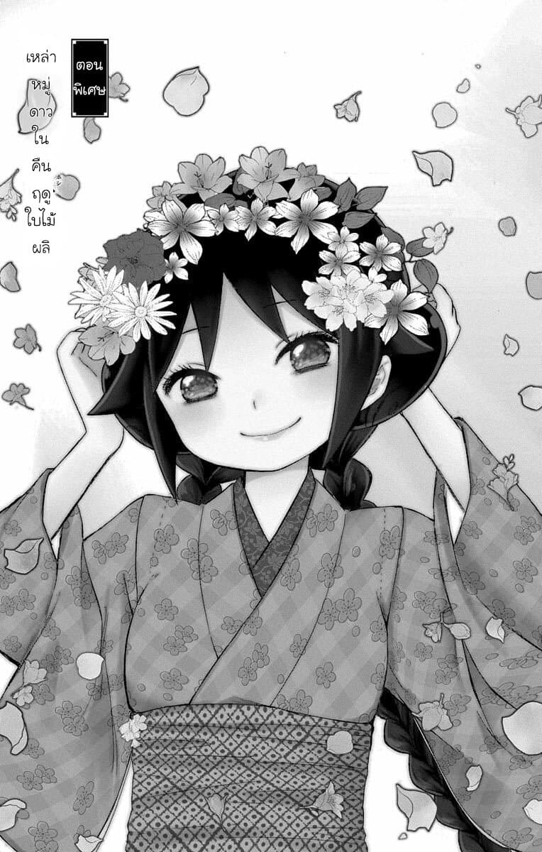 Taishou Otome Otogibanashi เรื่องเล่าของสาวน้อยยุคไทโช page 1