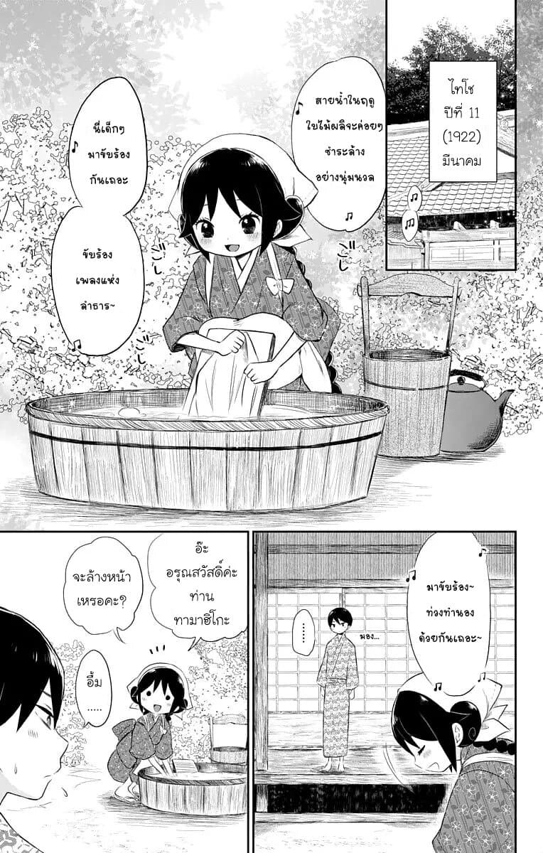 Taishou Otome Otogibanashi เรื่องเล่าของสาวน้อยยุคไทโช page 3