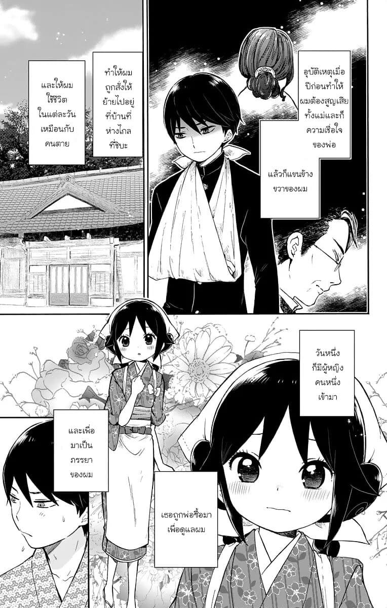 Taishou Otome Otogibanashi เรื่องเล่าของสาวน้อยยุคไทโช page 5