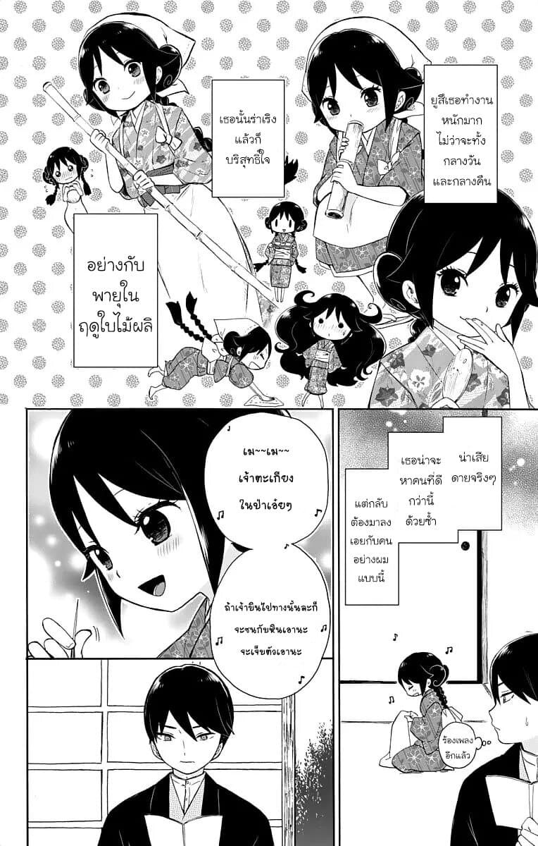 Taishou Otome Otogibanashi เรื่องเล่าของสาวน้อยยุคไทโช page 6