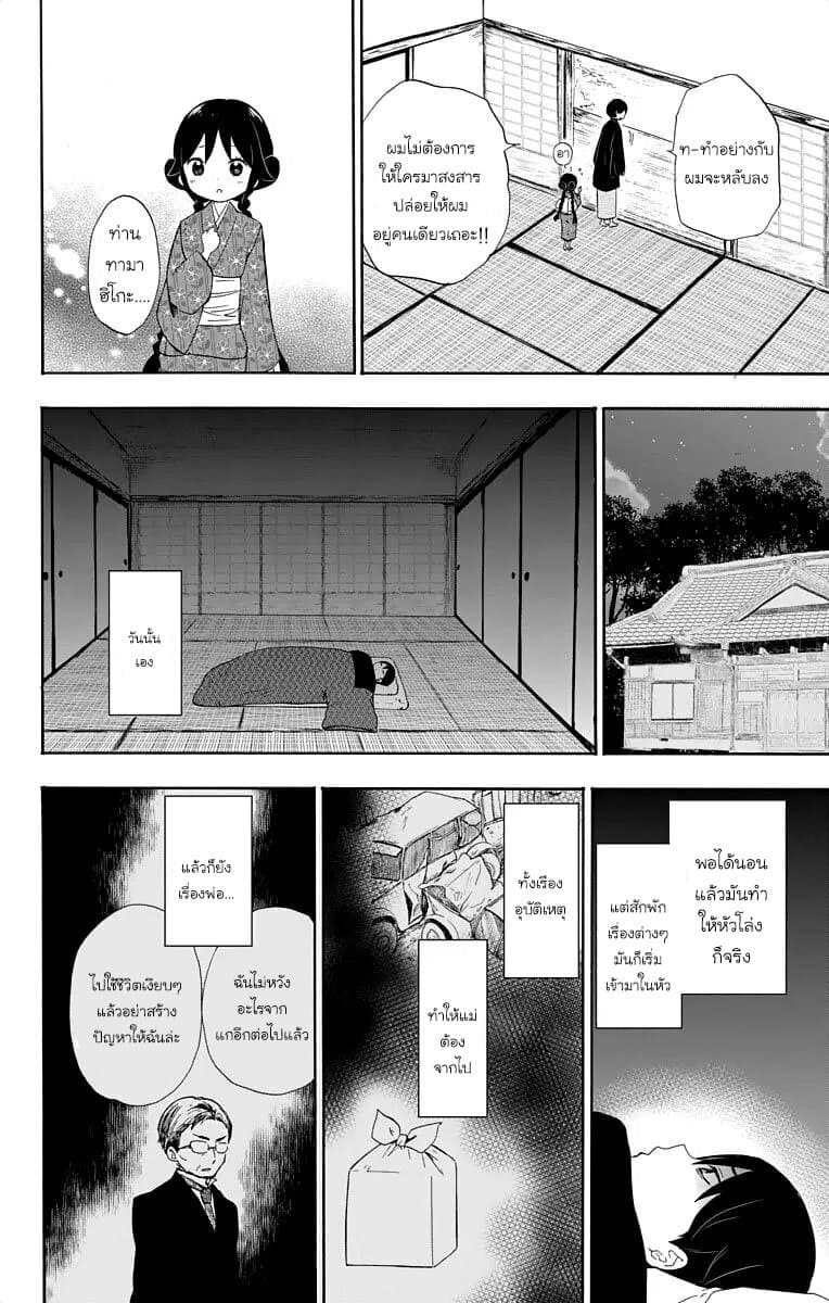 Taishou Otome Otogibanashi เรื่องเล่าของสาวน้อยยุคไทโช page 8