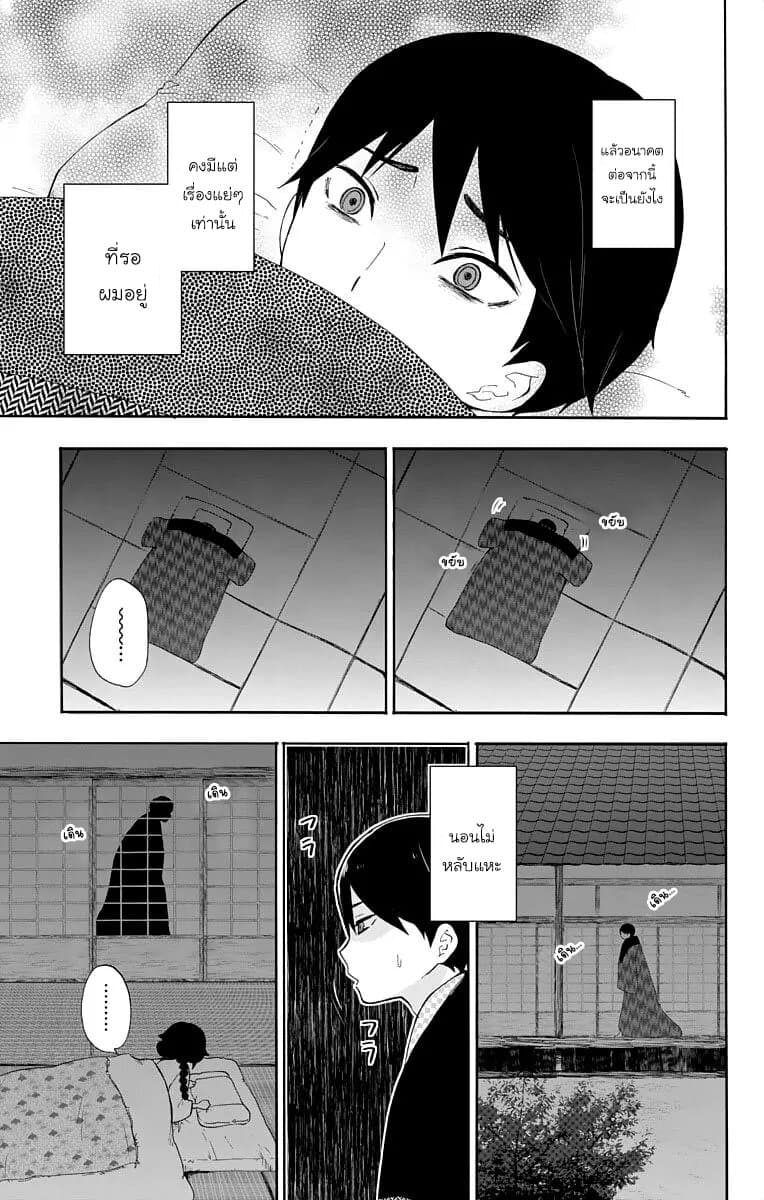 Taishou Otome Otogibanashi เรื่องเล่าของสาวน้อยยุคไทโช page 9