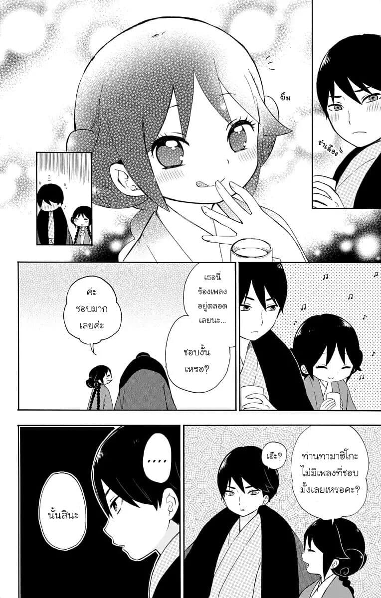 Taishou Otome Otogibanashi เรื่องเล่าของสาวน้อยยุคไทโช page 14