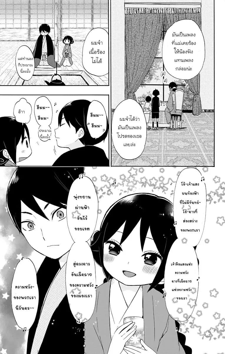 Taishou Otome Otogibanashi เรื่องเล่าของสาวน้อยยุคไทโช page 15