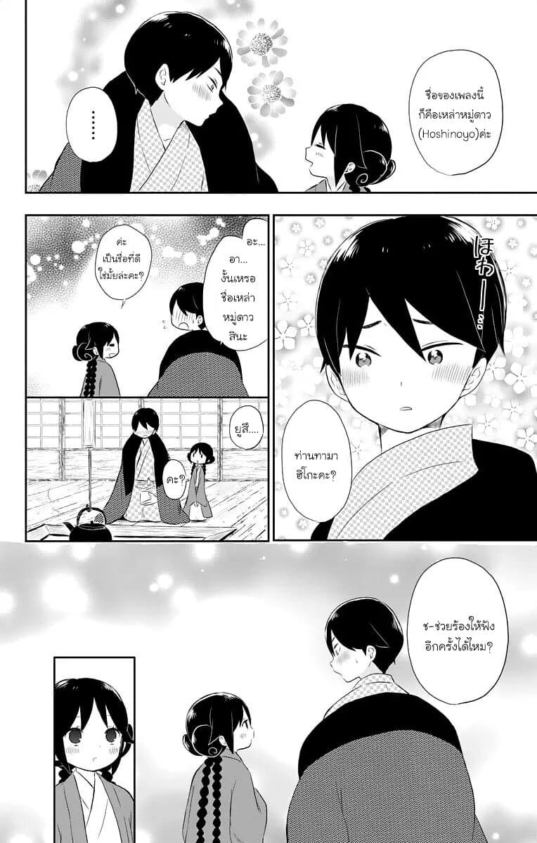 Taishou Otome Otogibanashi เรื่องเล่าของสาวน้อยยุคไทโช page 16