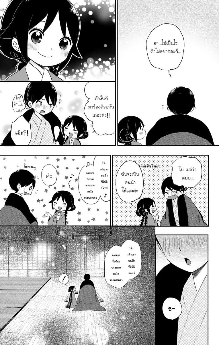 Taishou Otome Otogibanashi เรื่องเล่าของสาวน้อยยุคไทโช page 17