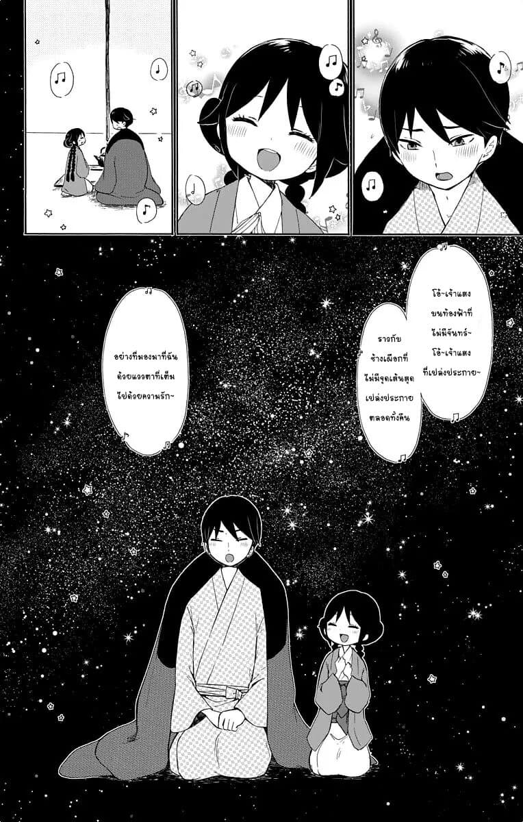 Taishou Otome Otogibanashi เรื่องเล่าของสาวน้อยยุคไทโช page 18