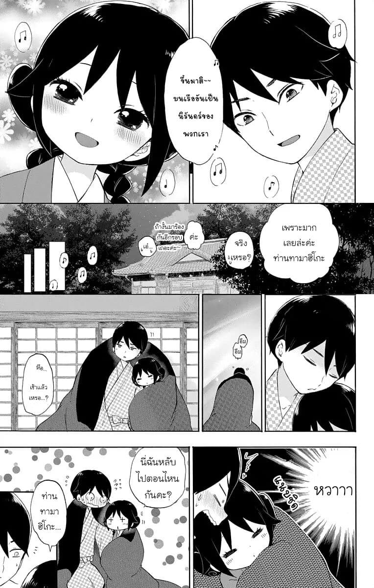 Taishou Otome Otogibanashi เรื่องเล่าของสาวน้อยยุคไทโช page 19