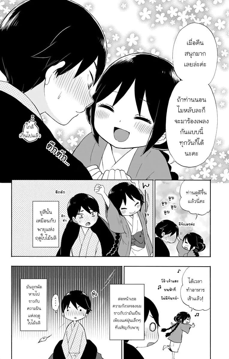Taishou Otome Otogibanashi เรื่องเล่าของสาวน้อยยุคไทโช page 20