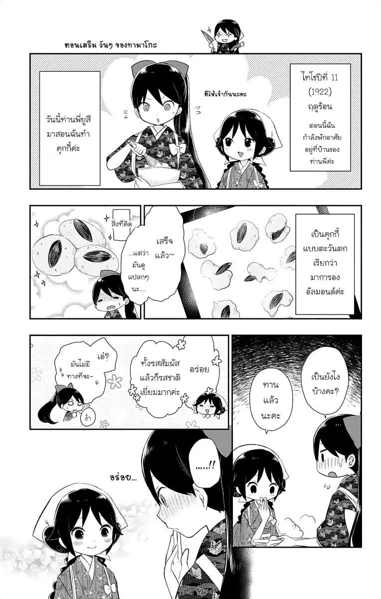 Taishou Otome Otogibanashi เรื่องเล่าของสาวน้อยยุคไทโช page 21