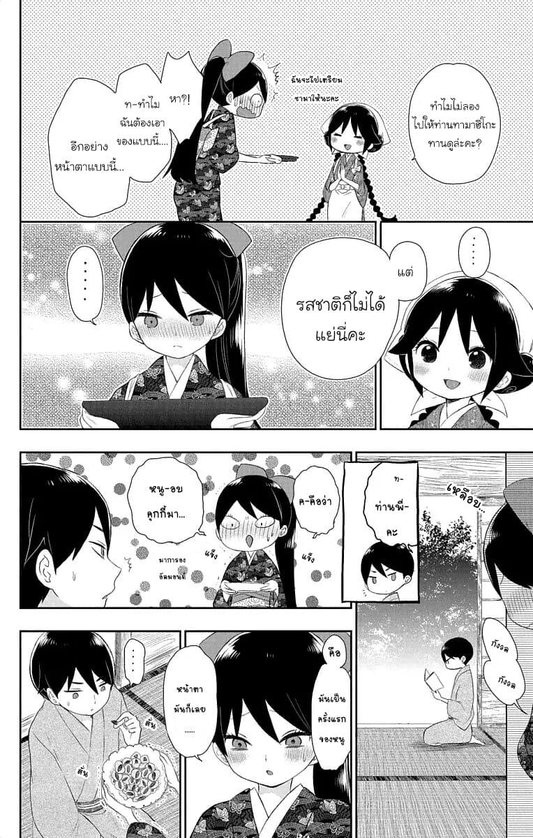 Taishou Otome Otogibanashi เรื่องเล่าของสาวน้อยยุคไทโช page 22