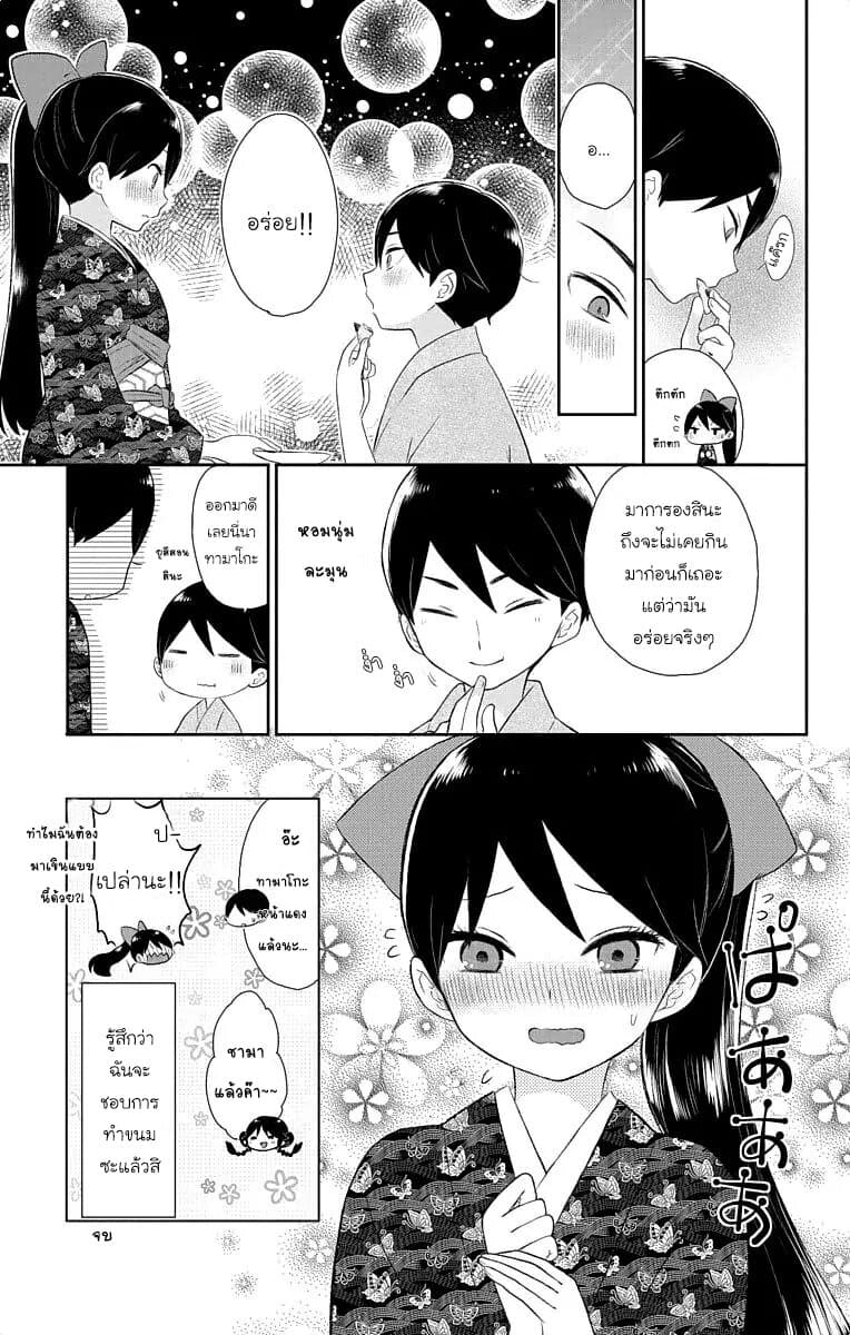 Taishou Otome Otogibanashi เรื่องเล่าของสาวน้อยยุคไทโช page 23