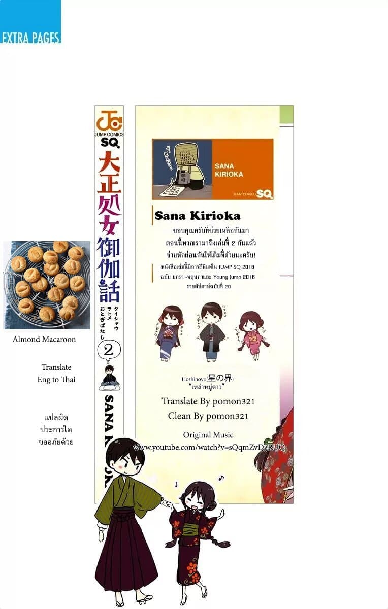 Taishou Otome Otogibanashi เรื่องเล่าของสาวน้อยยุคไทโช page 24
