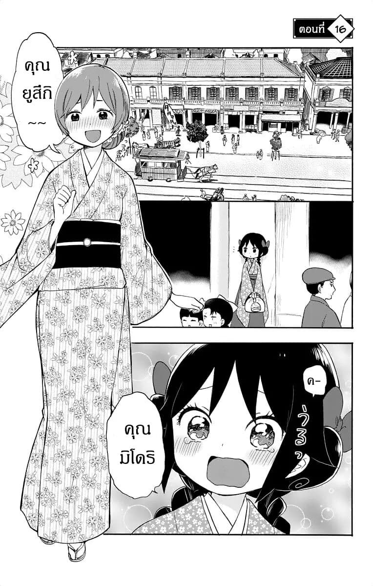 Taishou Otome Otogibanashi เรื่องเล่าของสาวน้อยยุคไทโช page 1