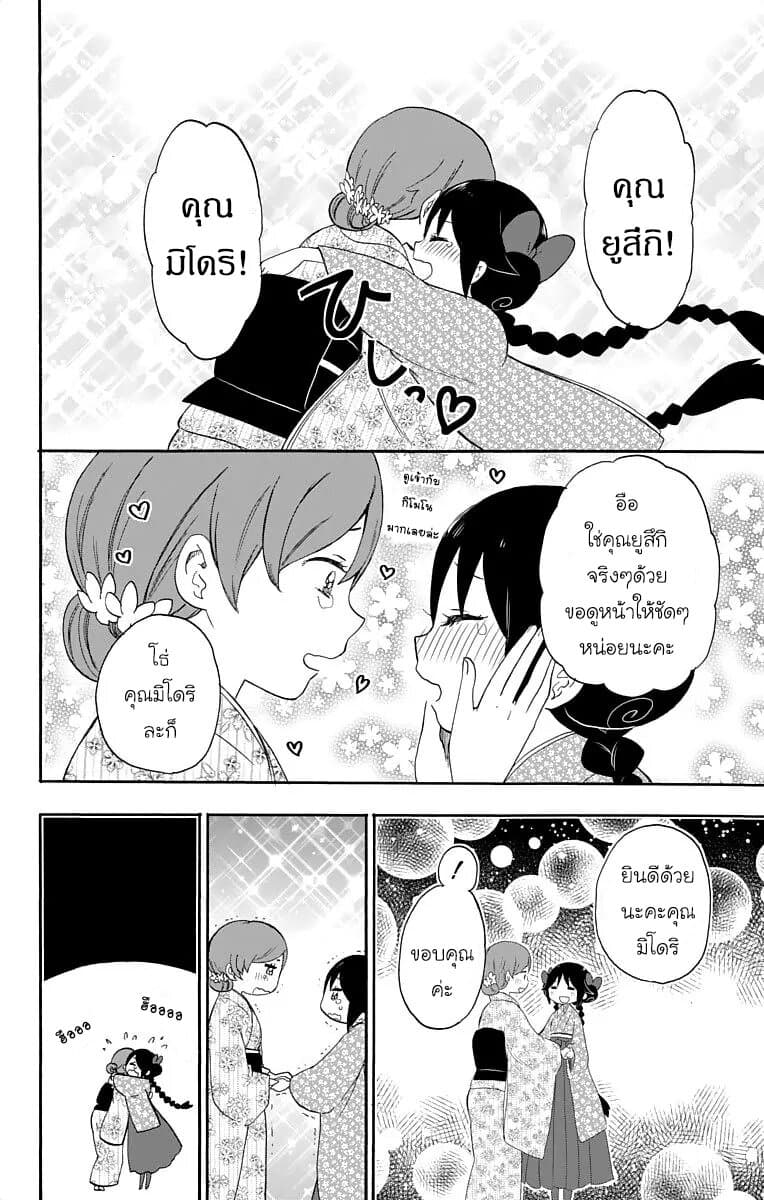 Taishou Otome Otogibanashi เรื่องเล่าของสาวน้อยยุคไทโช page 2