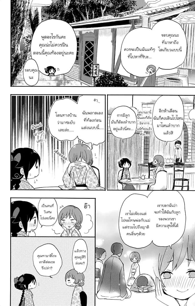 Taishou Otome Otogibanashi เรื่องเล่าของสาวน้อยยุคไทโช page 4