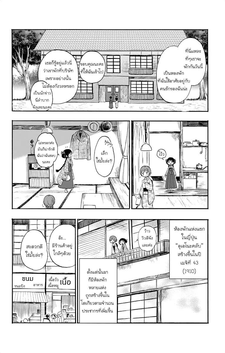 Taishou Otome Otogibanashi เรื่องเล่าของสาวน้อยยุคไทโช page 6
