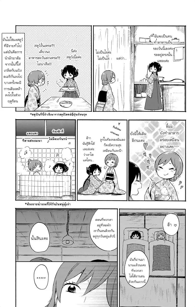 Taishou Otome Otogibanashi เรื่องเล่าของสาวน้อยยุคไทโช page 7